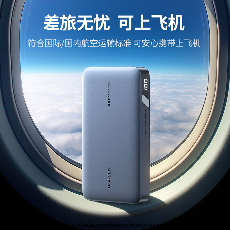 绿联100w快充大容量移动电源