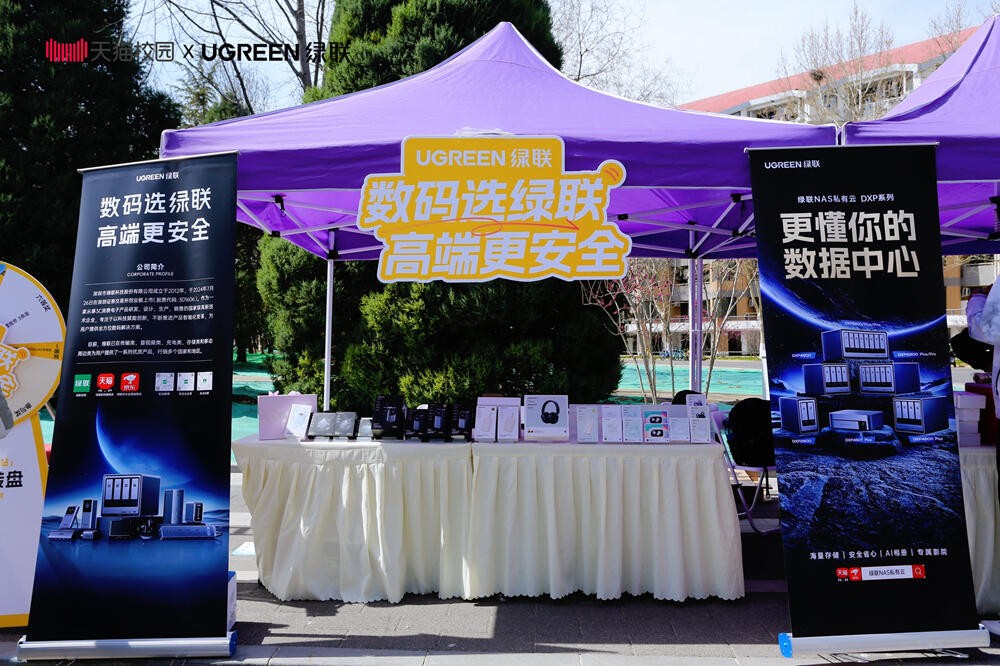 清华大学行健书院学生节-绿联科技独家赞助 清华大学行健书院学生节-绿联科技独家赞助