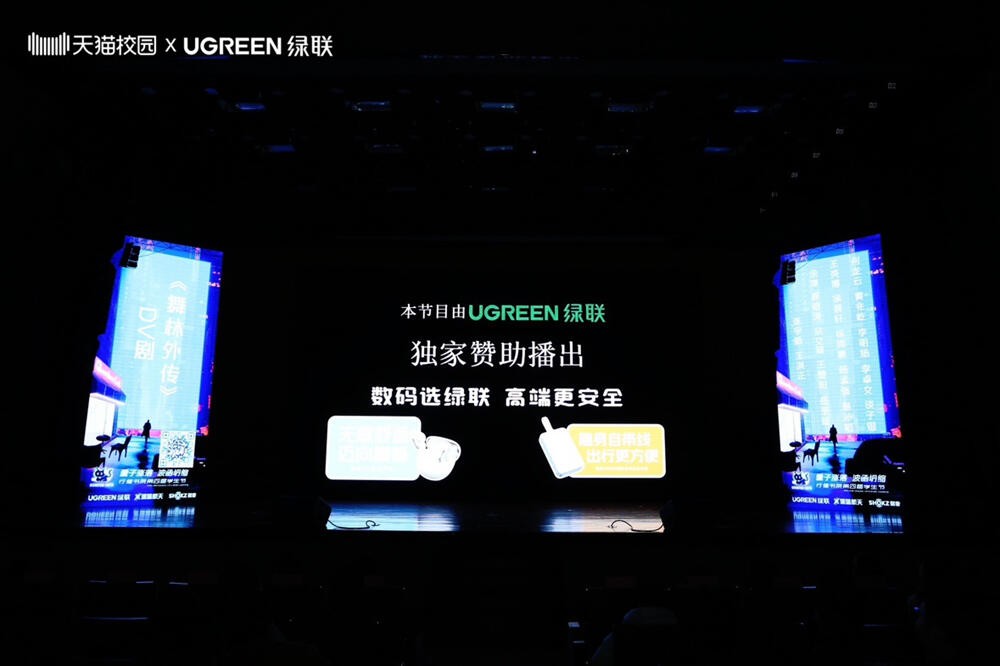 清华大学行健书院学生节-绿联科技独家赞助 清华大学行健书院学生节-绿联科技独家赞助