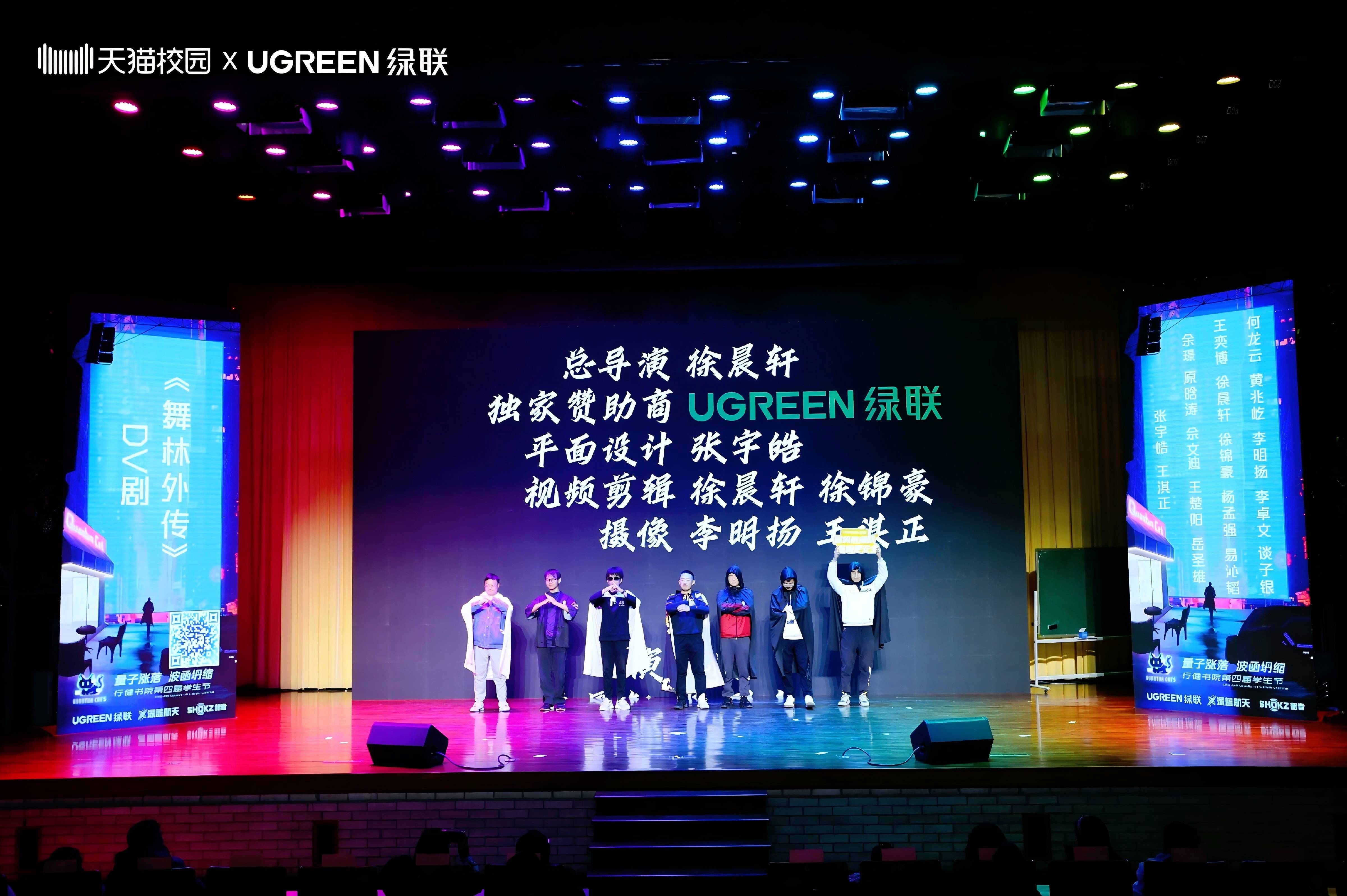 清华大学行健书院学生节-绿联科技独家赞助 清华大学行健书院学生节-绿联科技独家赞助