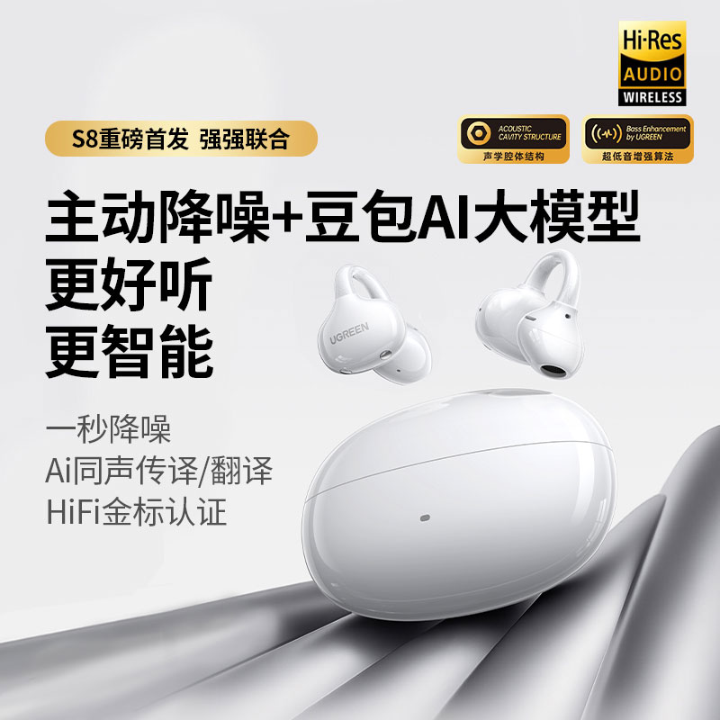 绿联hitune s8 ai主动降噪耳夹式蓝牙耳机