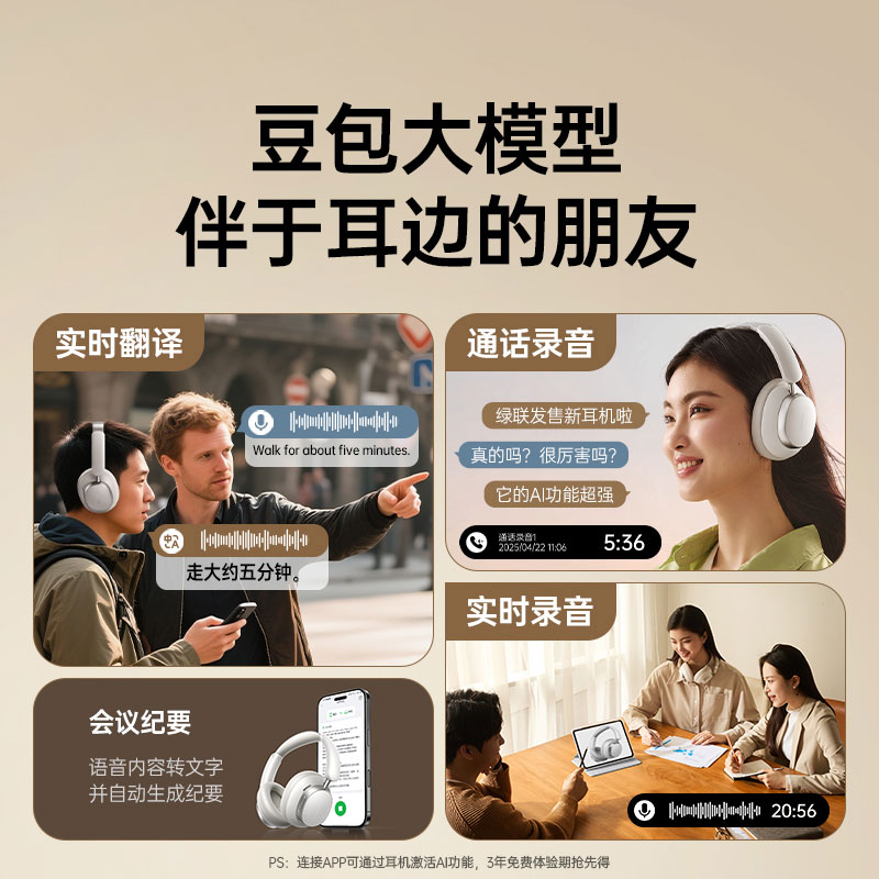 绿联hitune max6 ai降噪头戴式耳机