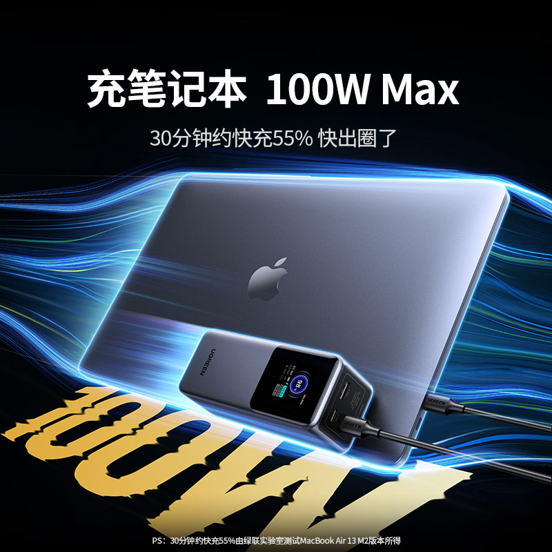 绿联 能量湃pro 130w快充移动电源