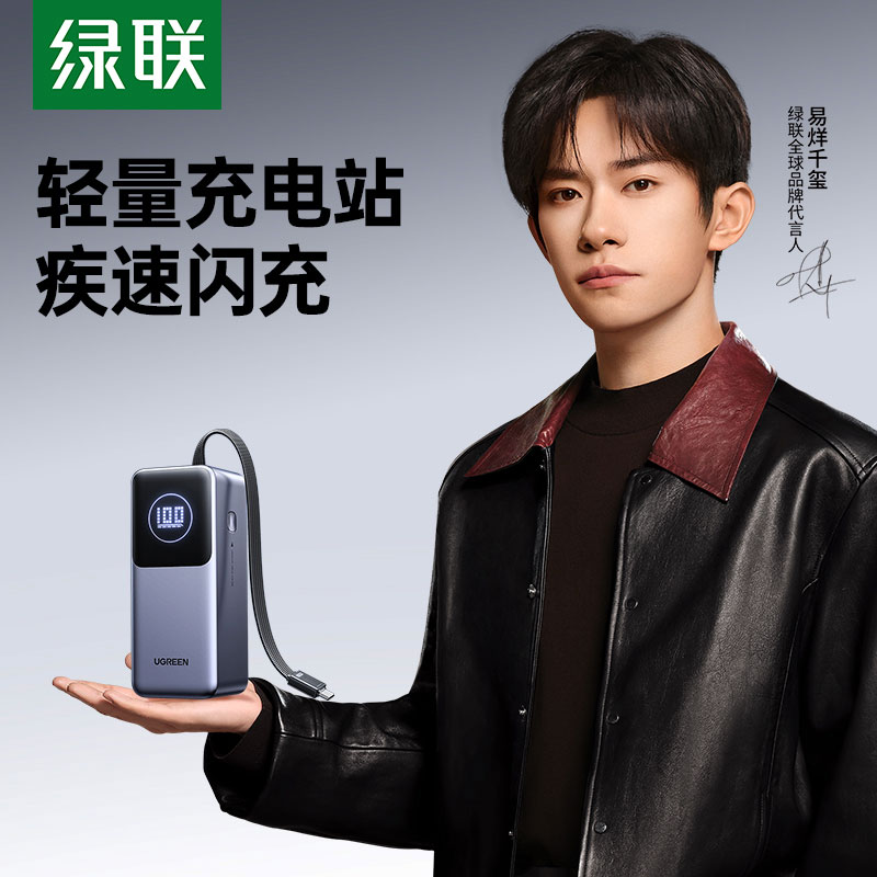 绿联 能量湃pro 130w 自带线 快充移动电源