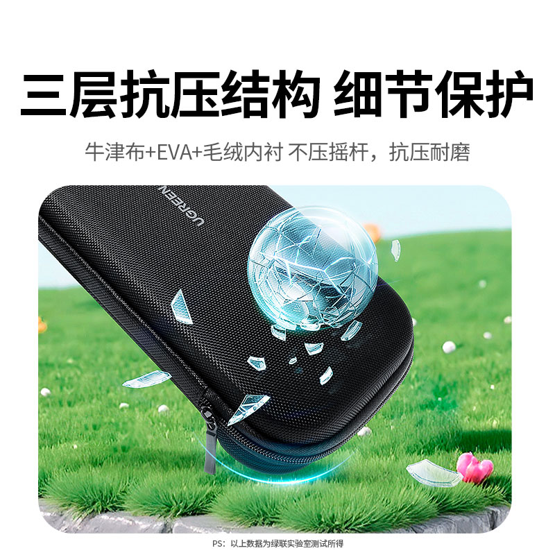 绿联 switch2 收纳包