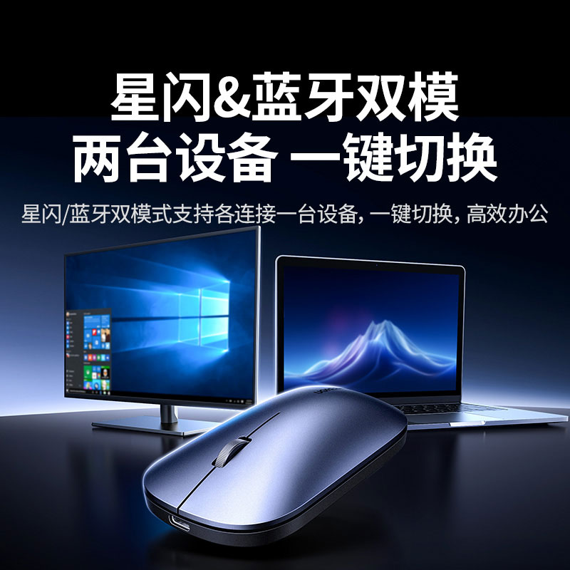 绿联星闪蓝牙双模办公静音鼠标