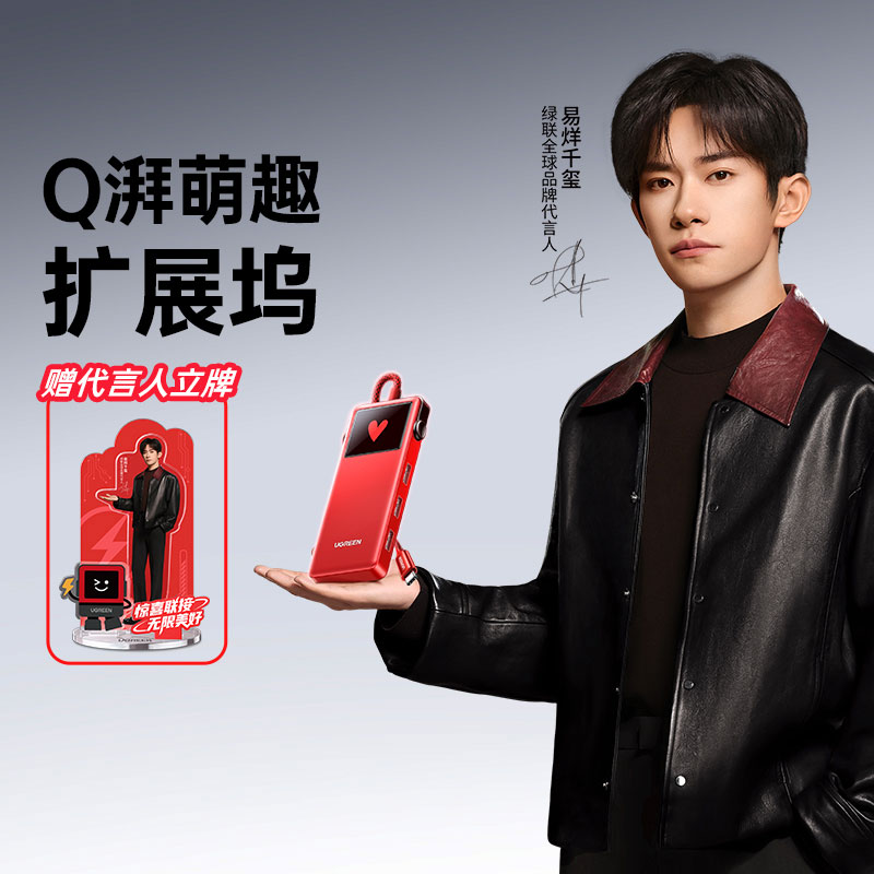 绿联q湃五合一扩展坞-易烊千玺同款