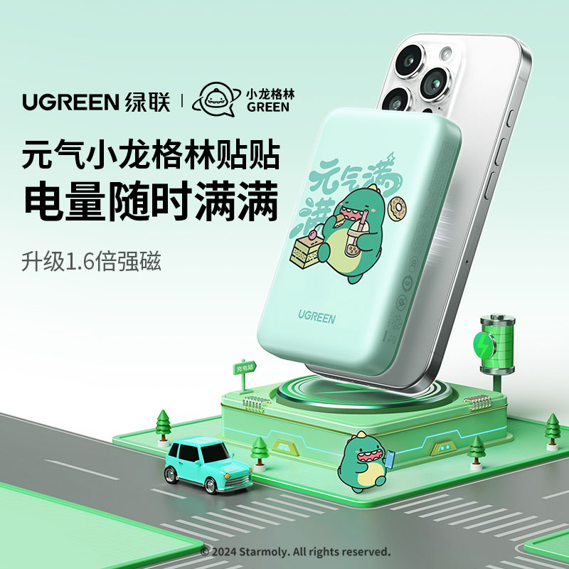 绿联x小龙格林 磁吸无线充电宝10000mah 联名款