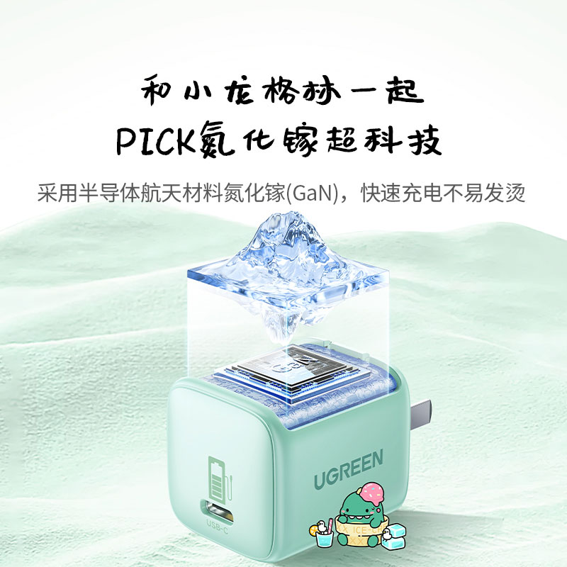 绿联x小龙格林 30w氮化镓充电器 联名款