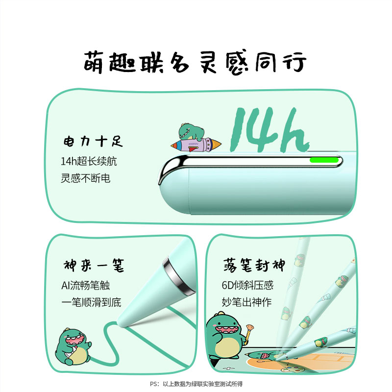 绿联x小龙格林 适用ipad电容笔 联名款