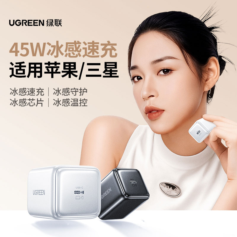 绿联 45w 快充氮化镓充电器 iphone17专用