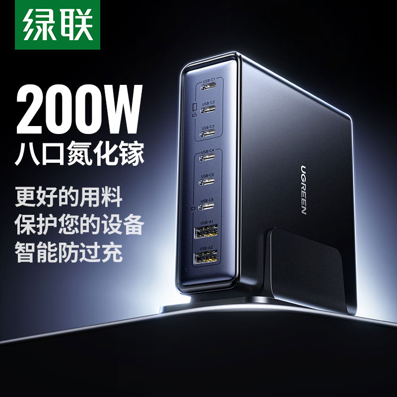 绿联200w八口氮化镓桌面充电站