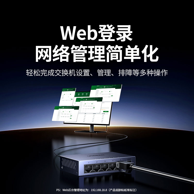绿联5口千兆轻管理交换机