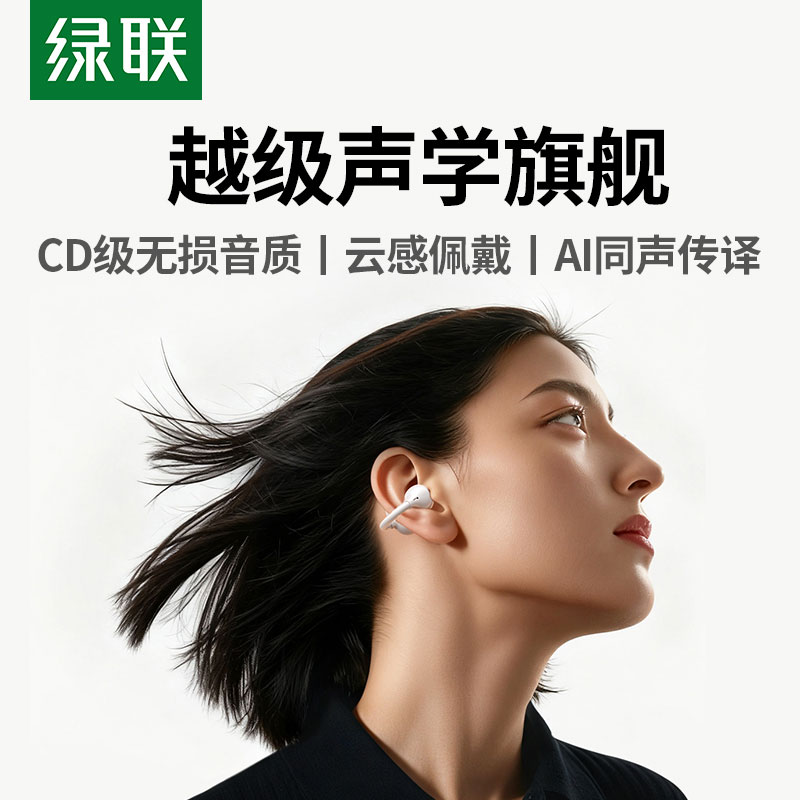 绿联hitune g3 air 耳夹开放式蓝牙耳机