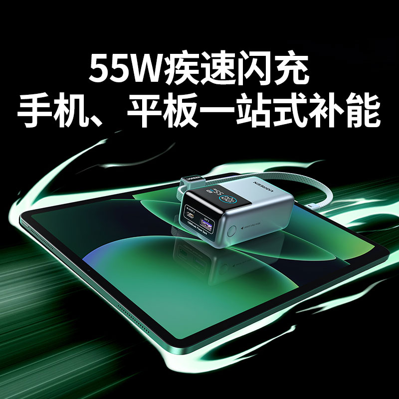 绿联能量湃pro 55w充电宝 自带线10000mah