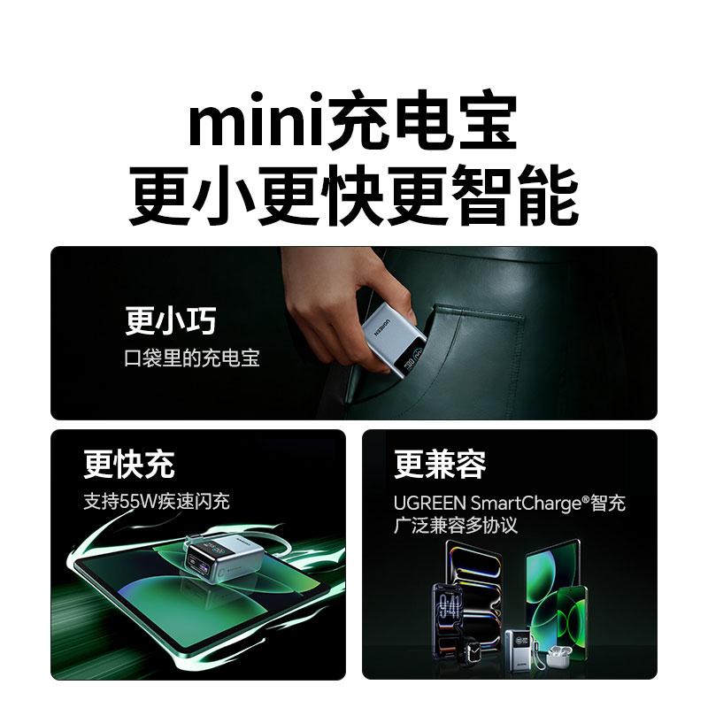 绿联能量湃pro 55w充电宝 自带线10000mah