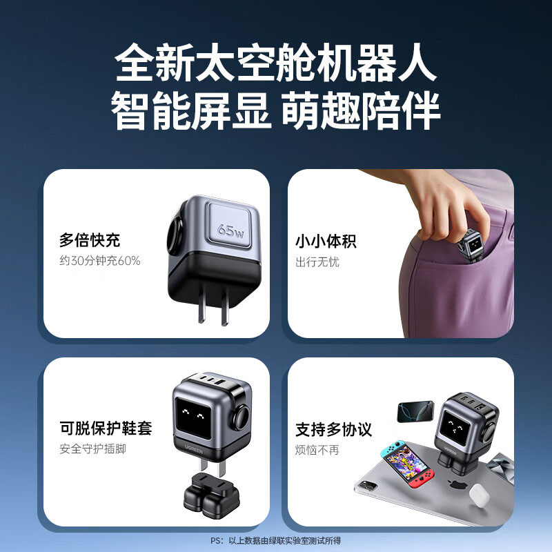 绿联q湃机器人 65w 氮化镓充电器