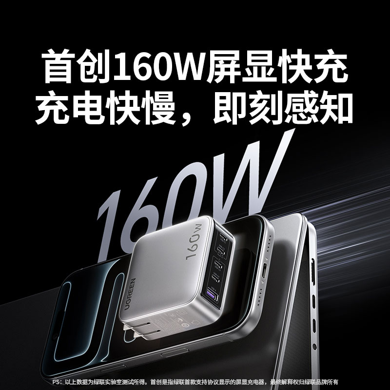 绿联速显充 160w快充屏显氮化镓五口充电器