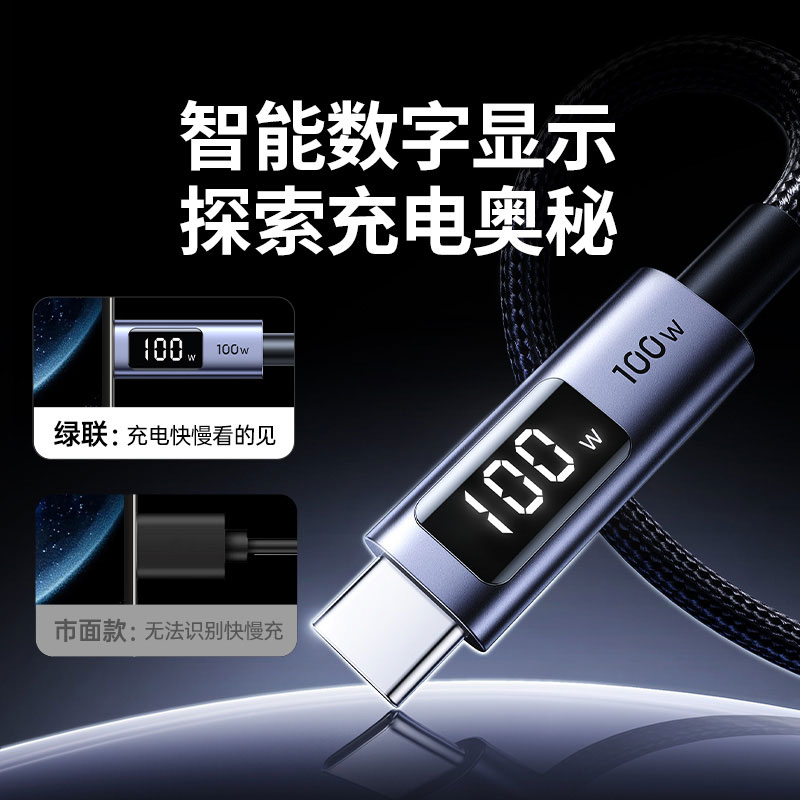 绿联pd100w数显双头 type-c 数据线