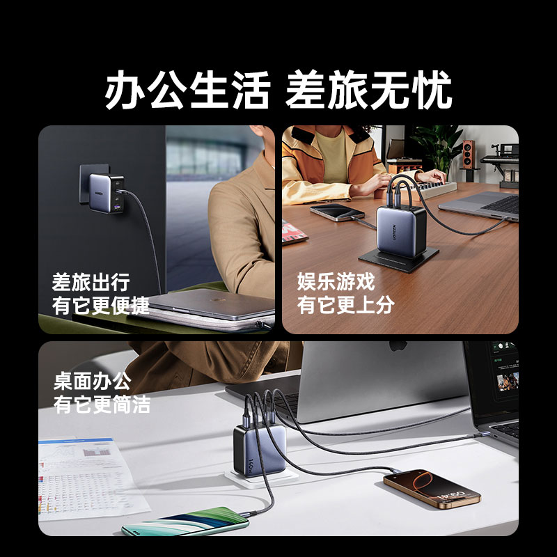 绿联 140w 四口氮化镓充电器套装