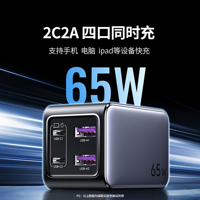 绿联65w四口氮化镓充电器