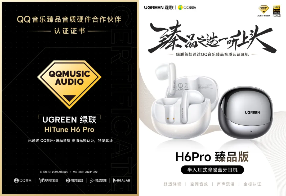 五款绿联耳机获得qq音乐臻品认证