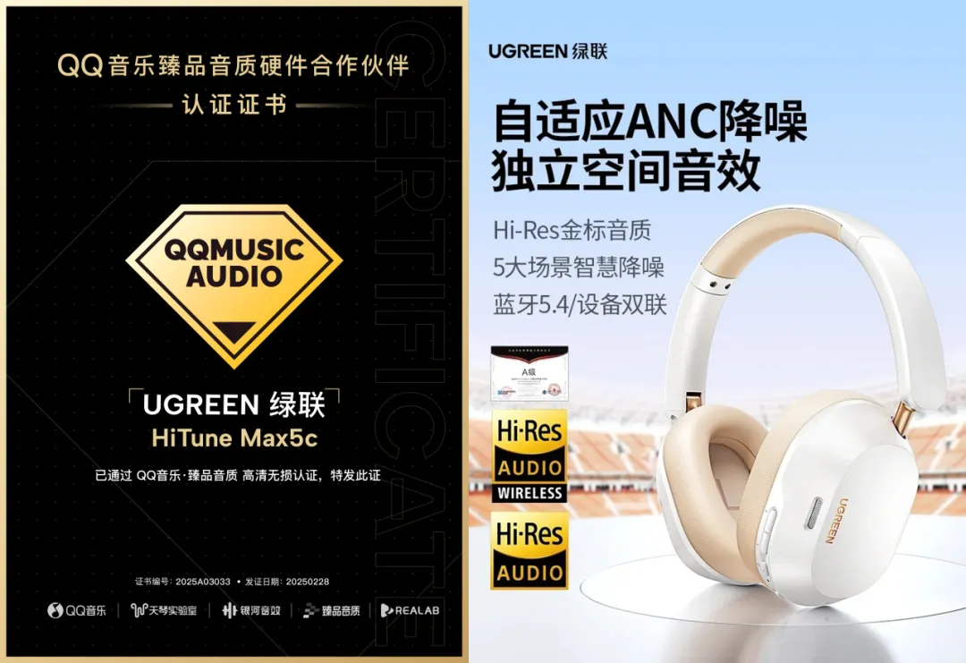 五款绿联耳机获得qq音乐臻品认证