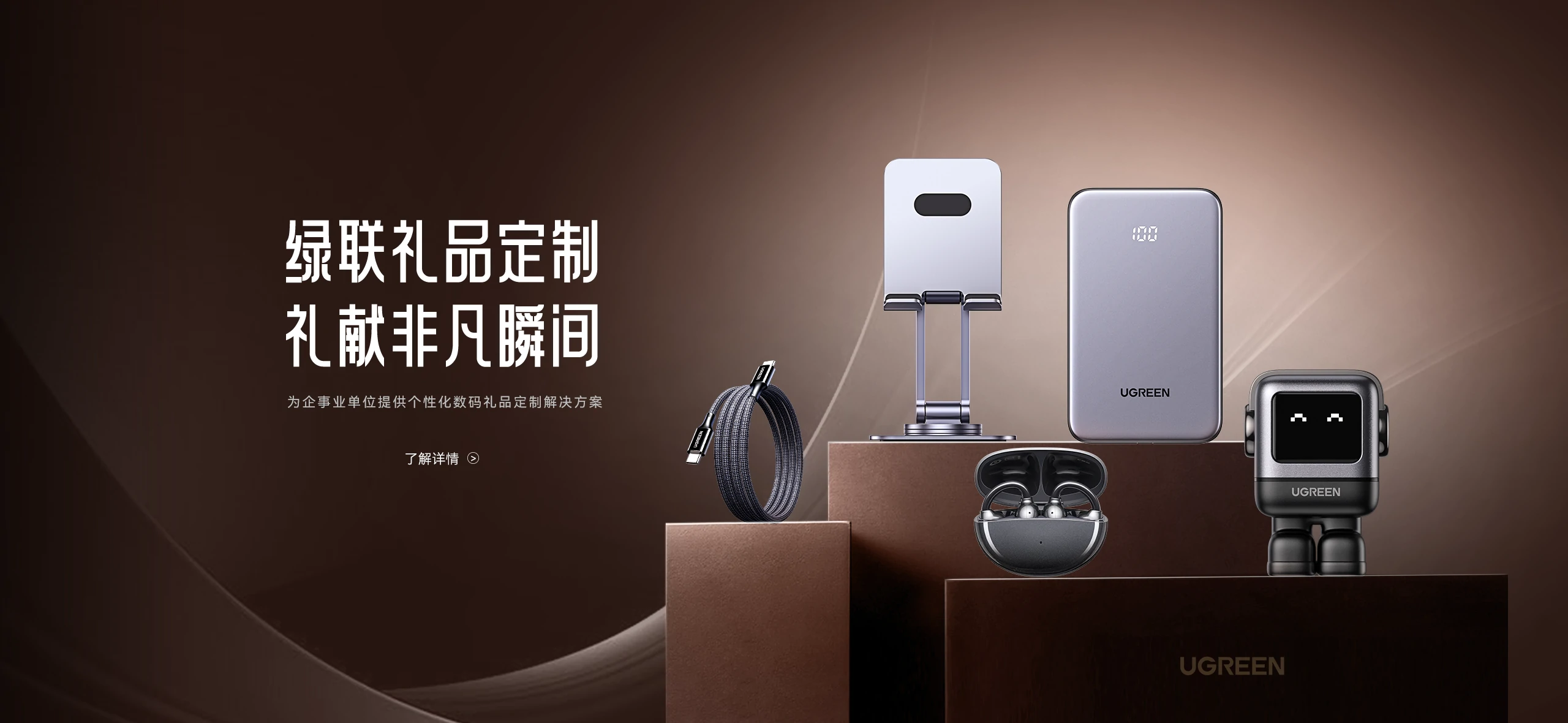 绿联礼品定制j9com首页banner