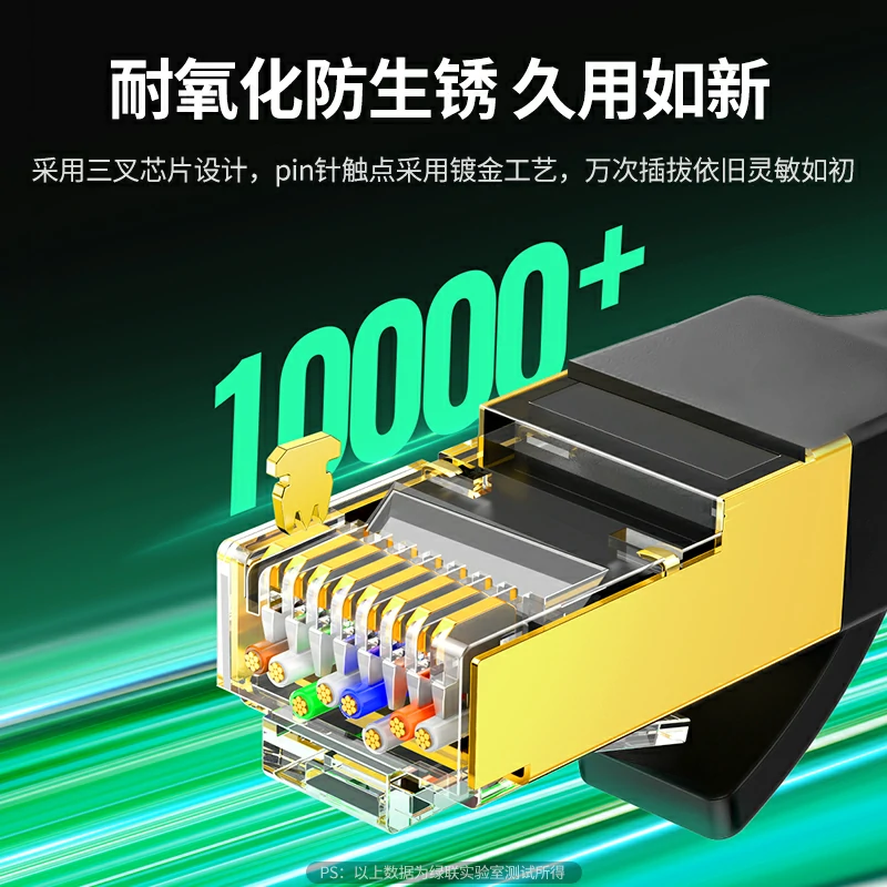 绿联七类高柔屏蔽纯铜网线