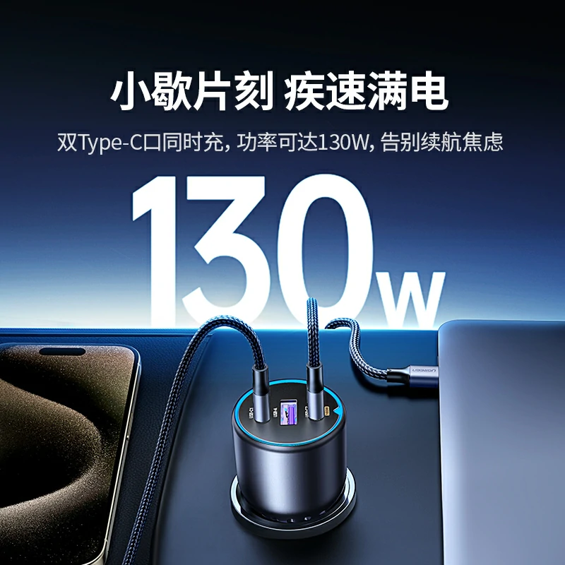 绿联130w车载充电器 三口超级快充 点烟器插头