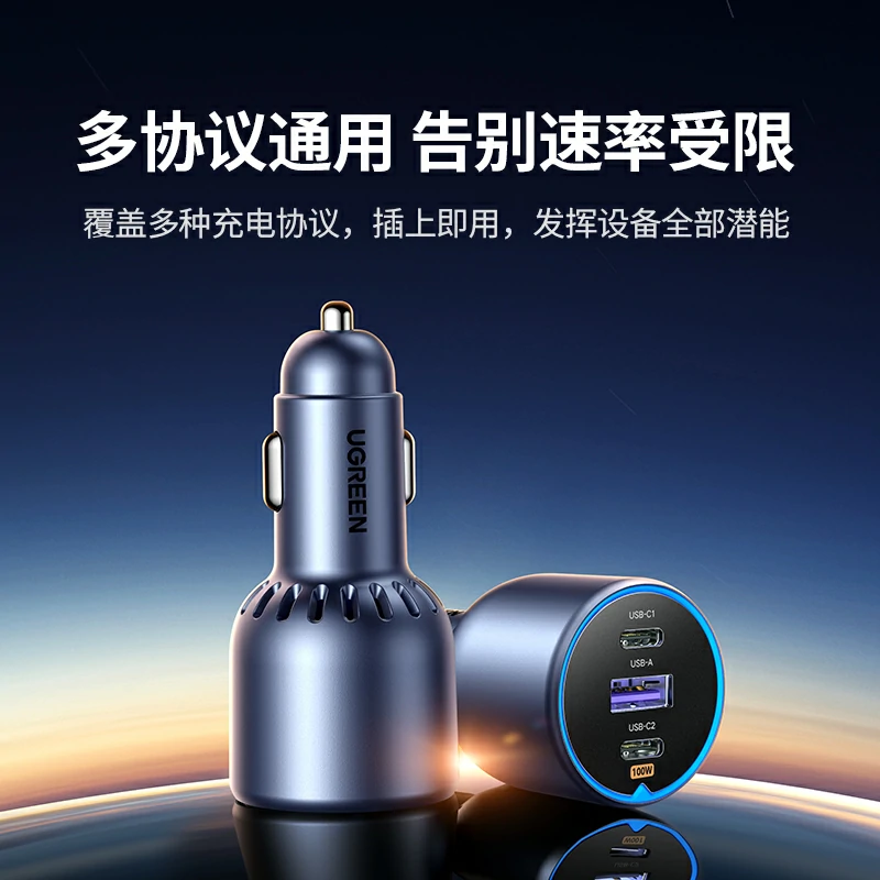 绿联130w车载充电器 三口超级快充 点烟器插头