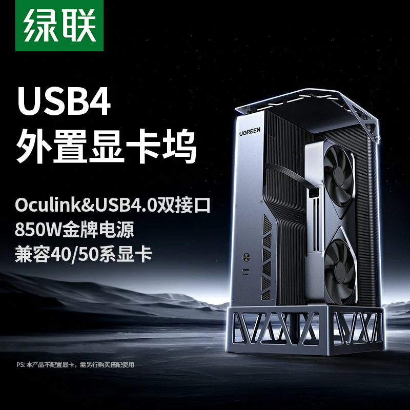 绿联显卡扩展坞 双接口显卡坞