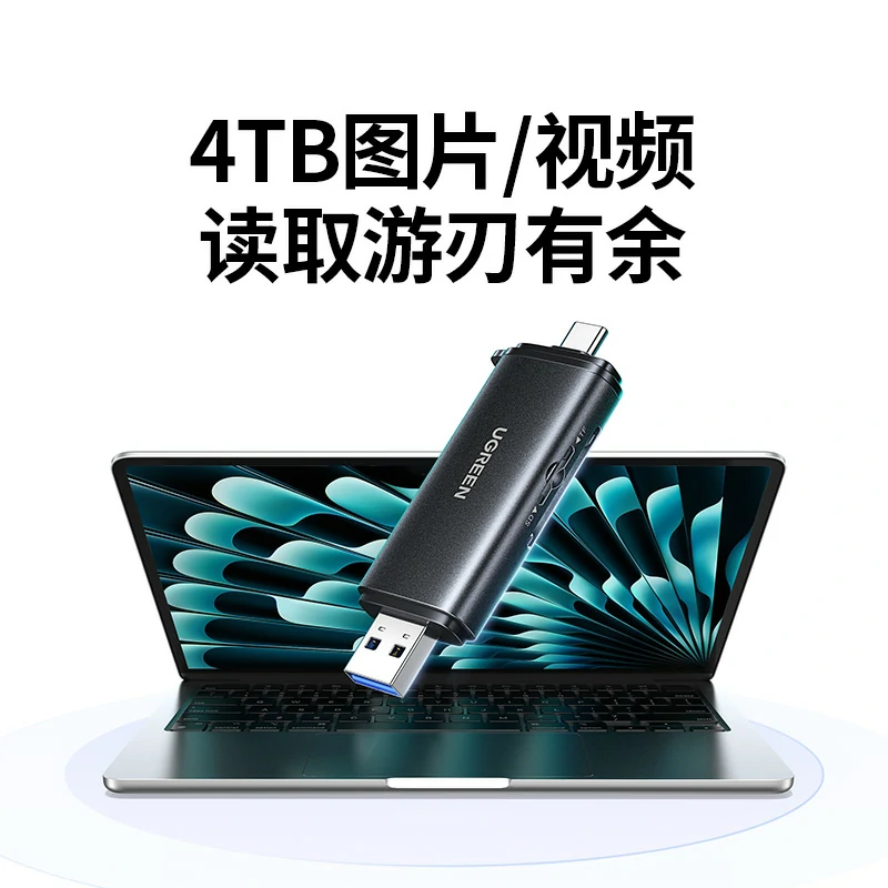 绿联双口高速双接口读卡器 sd/tf同读