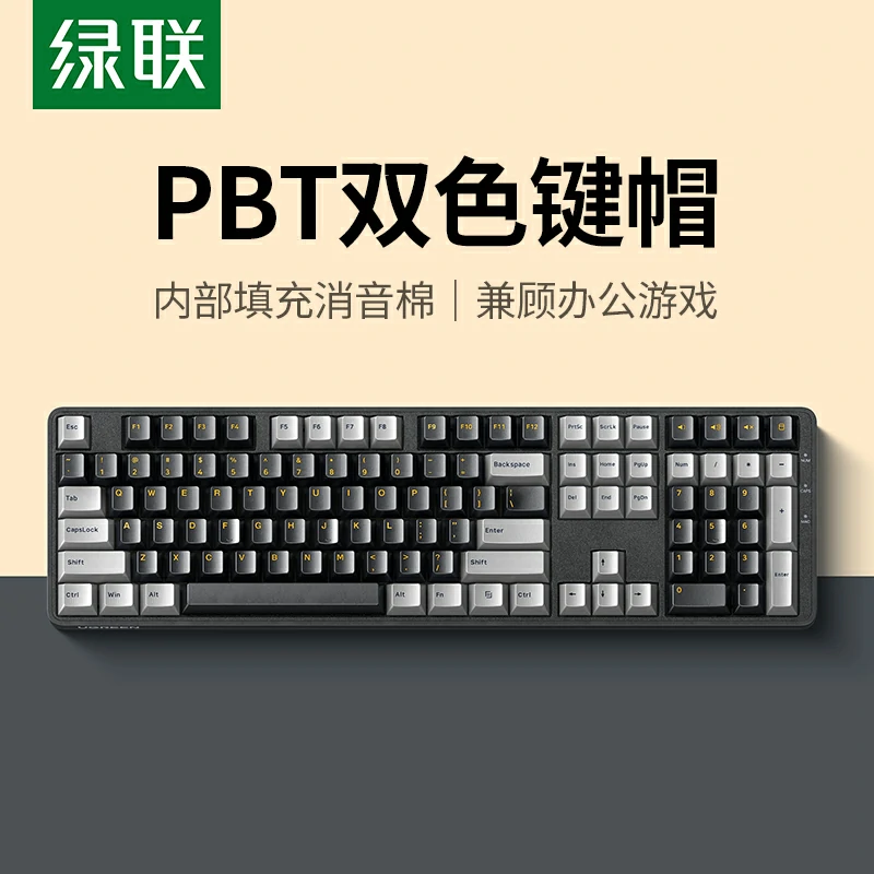 绿联108键轻音红轴有线机械键盘