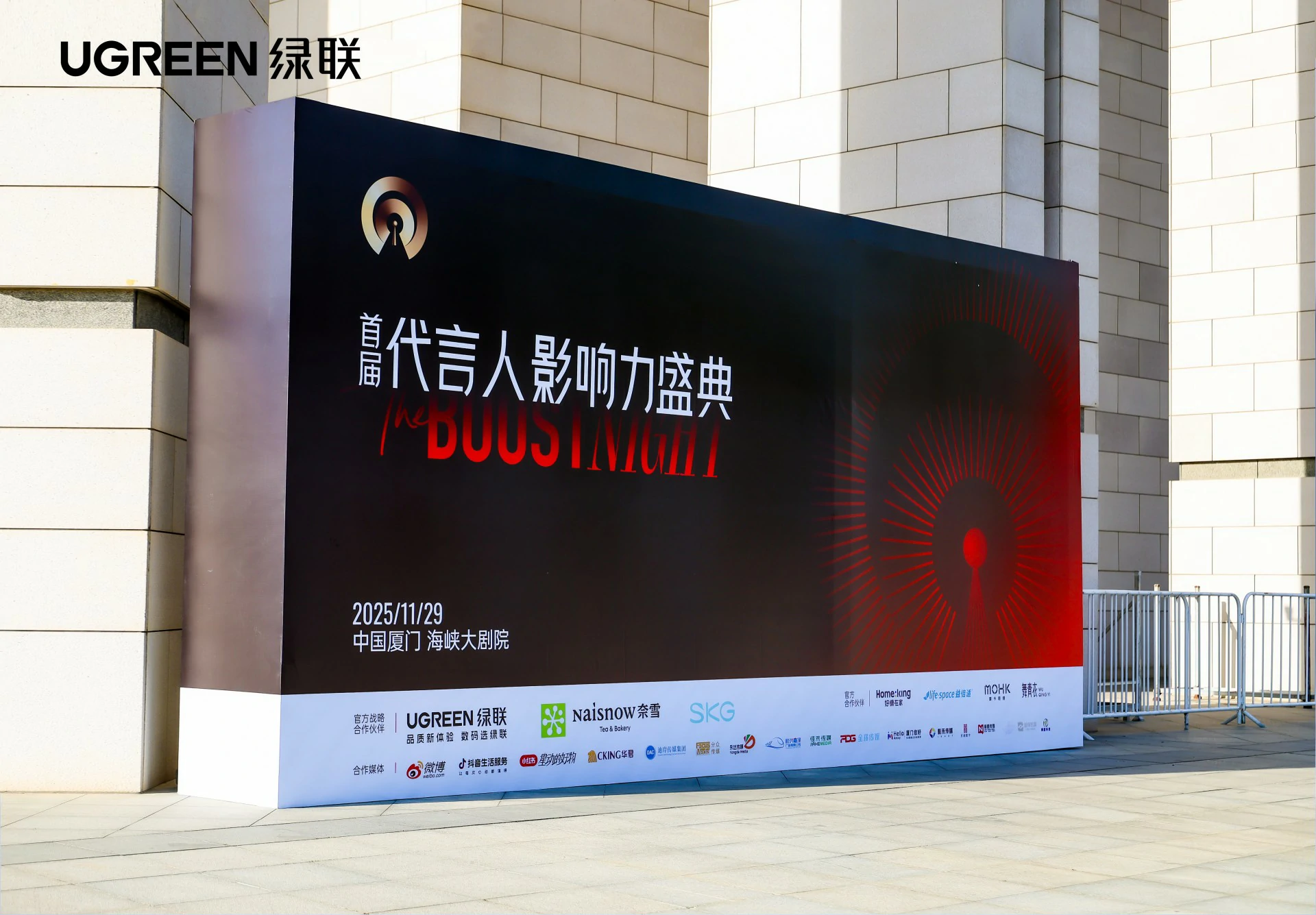 绿联惊喜助阵首届代言人影响力盛典 绿联惊喜助阵首届代言人影响力盛典