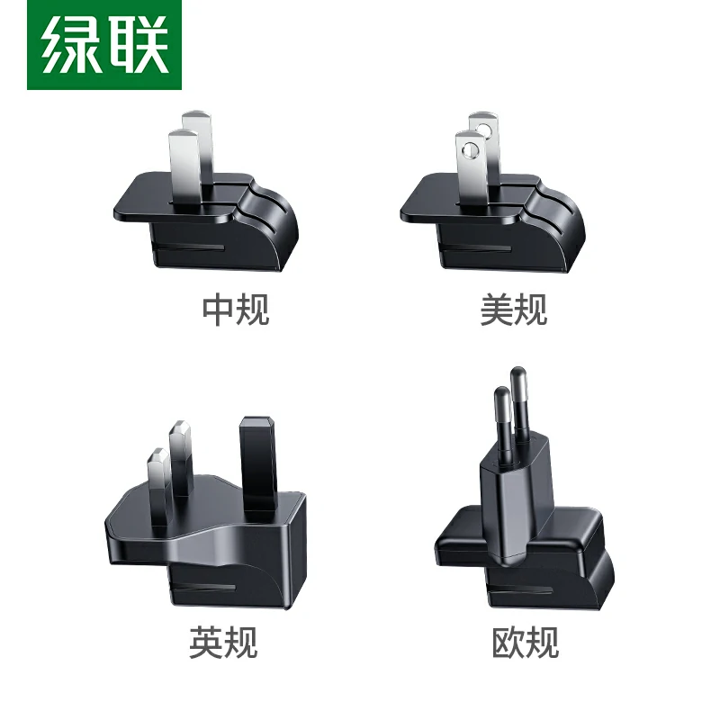 绿联65w氮化镓旅行充 多国转接头三口快充套装