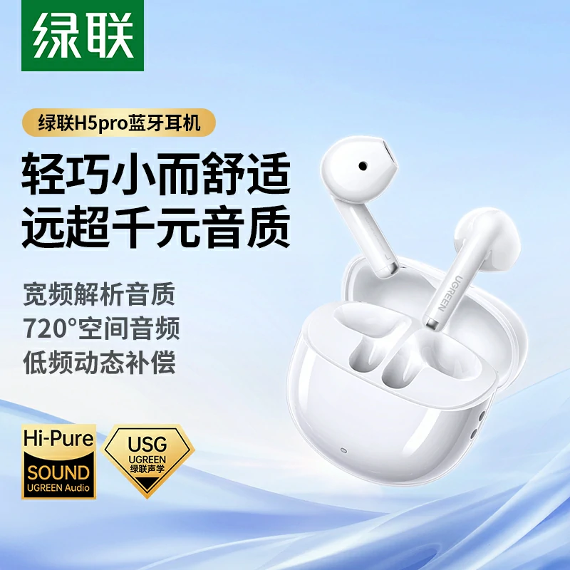 绿联hitune h5 pro半入耳式蓝牙耳机