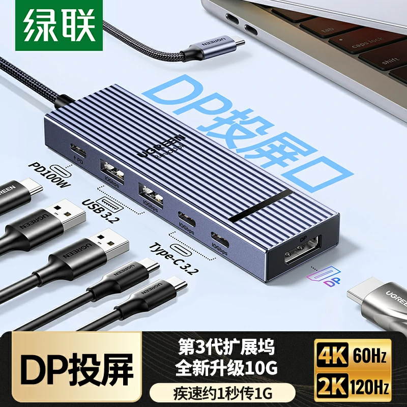 绿联type-c转dp六合一拓展坞 鳍纹款