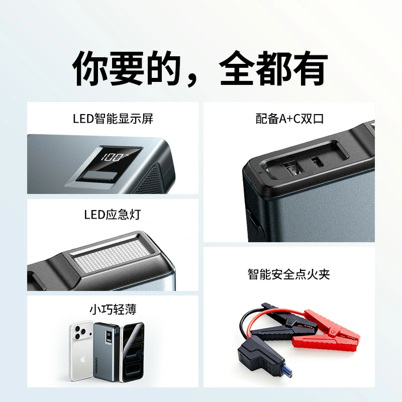 绿联搭电宝 汽车应急启动电源 8000mah