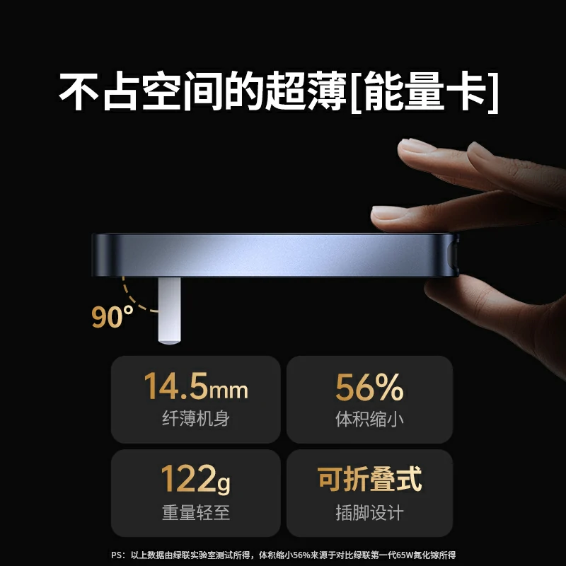 绿联nexode 闪充湃pro 65w三口氮化镓饼干充电器