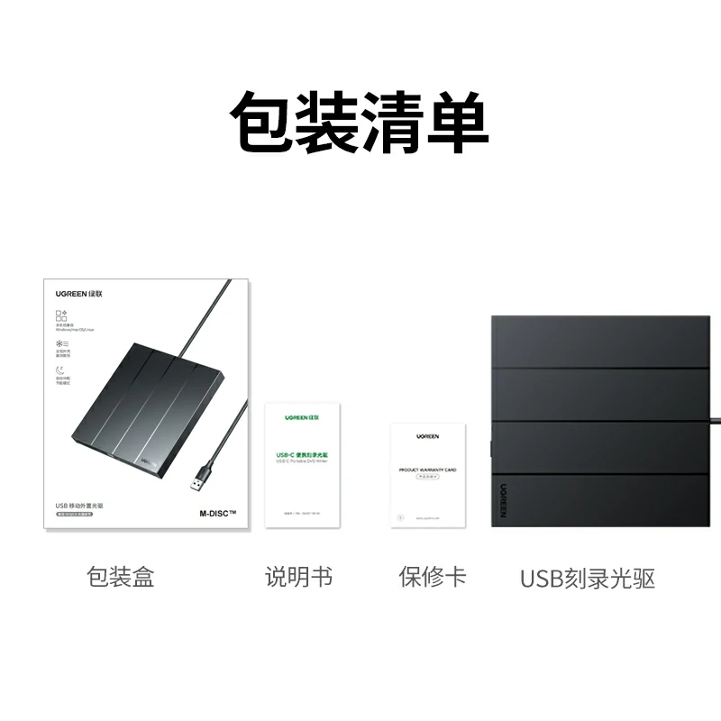 绿联外置光驱刻录机 双接口免驱便携