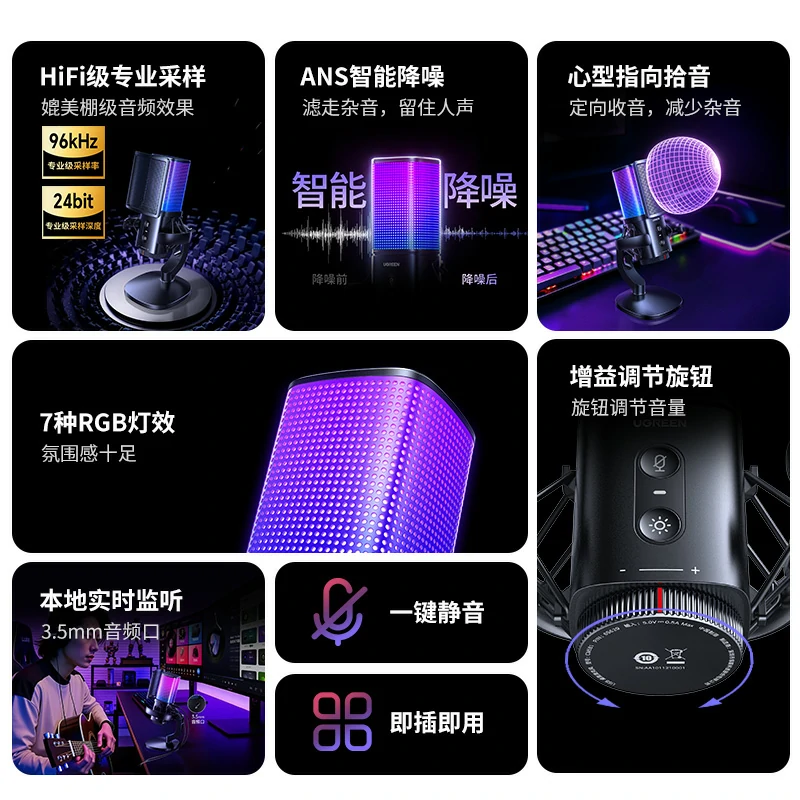 绿联 96khz usb电脑桌面麦克风 炫光款