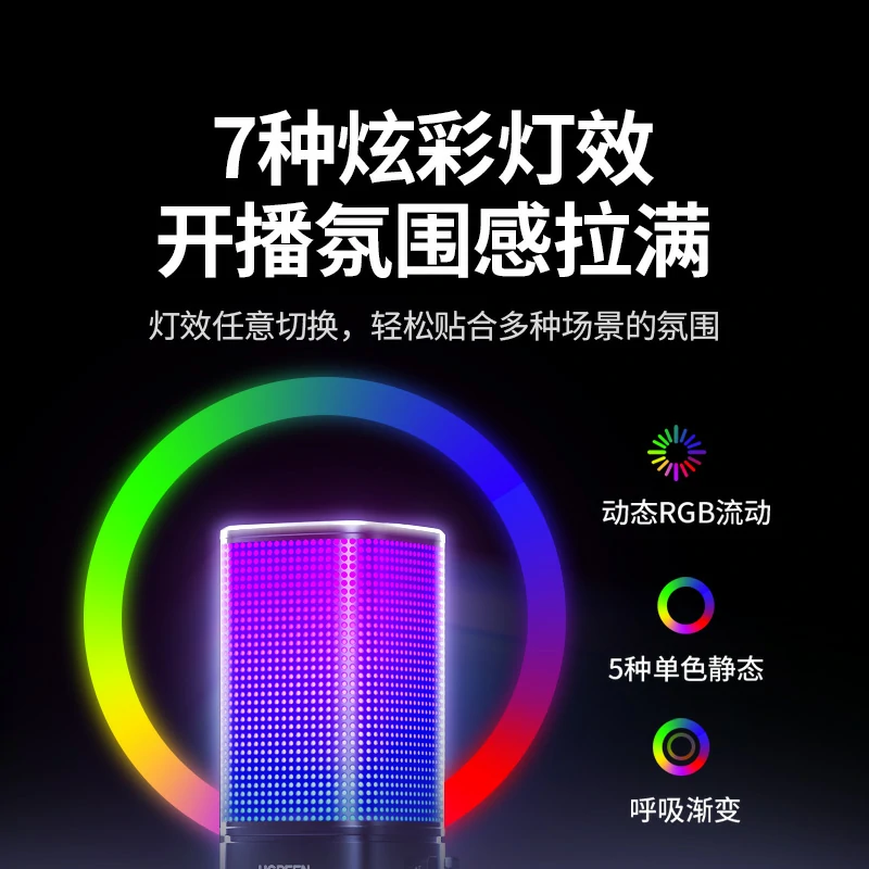 绿联 48khz usb电脑桌面麦克风 炫光款