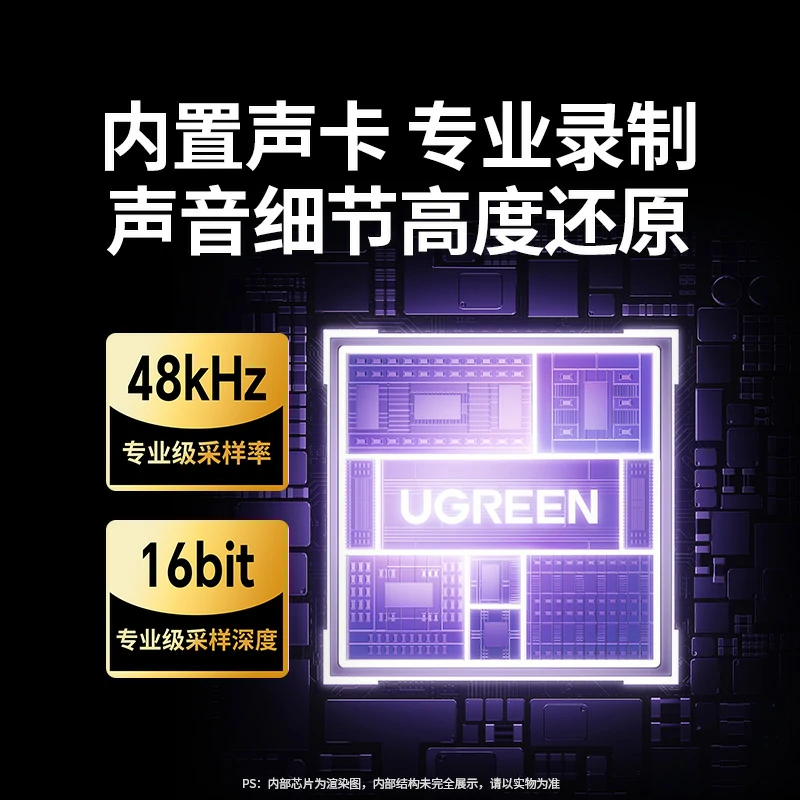 绿联 48khz usb电脑桌面麦克风 炫光款