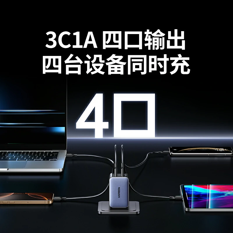 绿联 65w 四口氮化镓快充套装