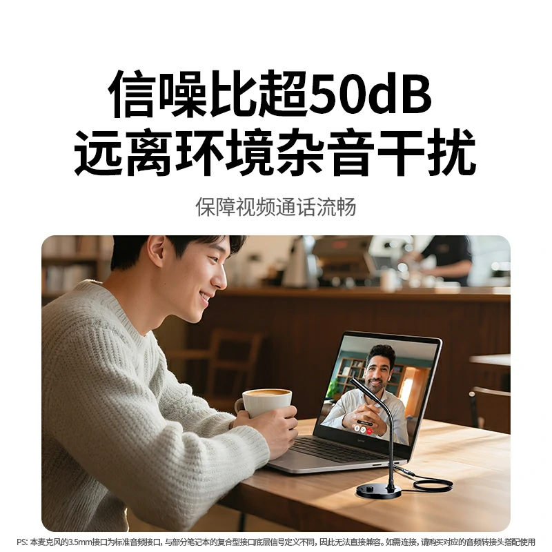 绿联3.5mm全指向电脑桌面麦克风