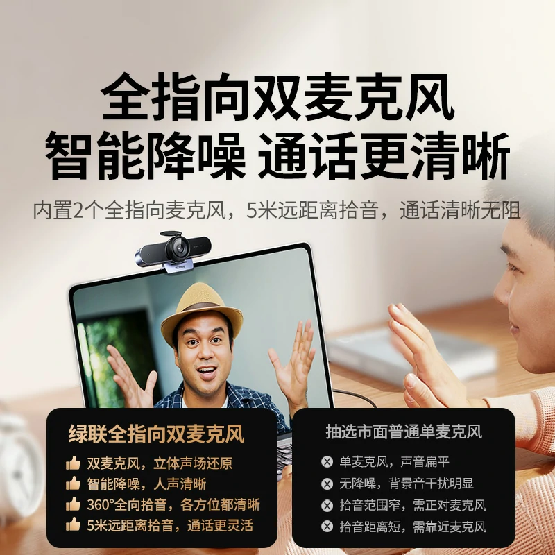 绿联4k超高清usb3.0电脑摄像头 索尼传感器