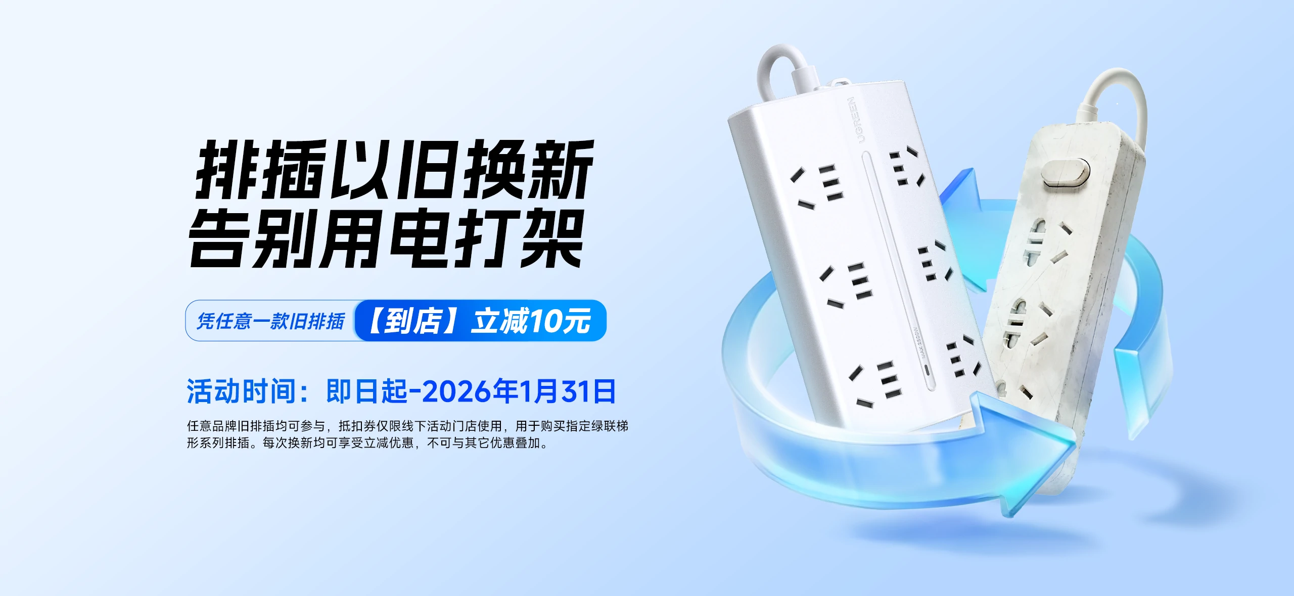 绿联2025排插以旧换新活动上线