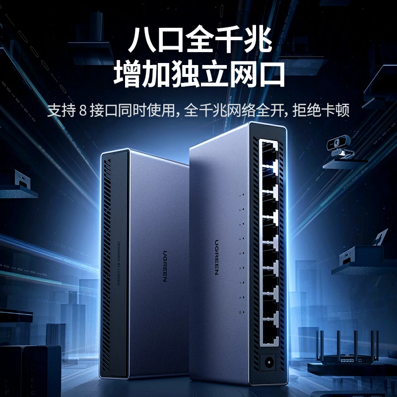 绿联8口全千兆以太网交换机