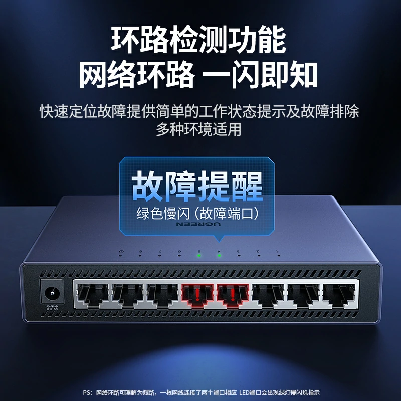 绿联8口全千兆以太网交换机